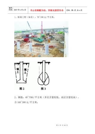 建筑经济成本控制