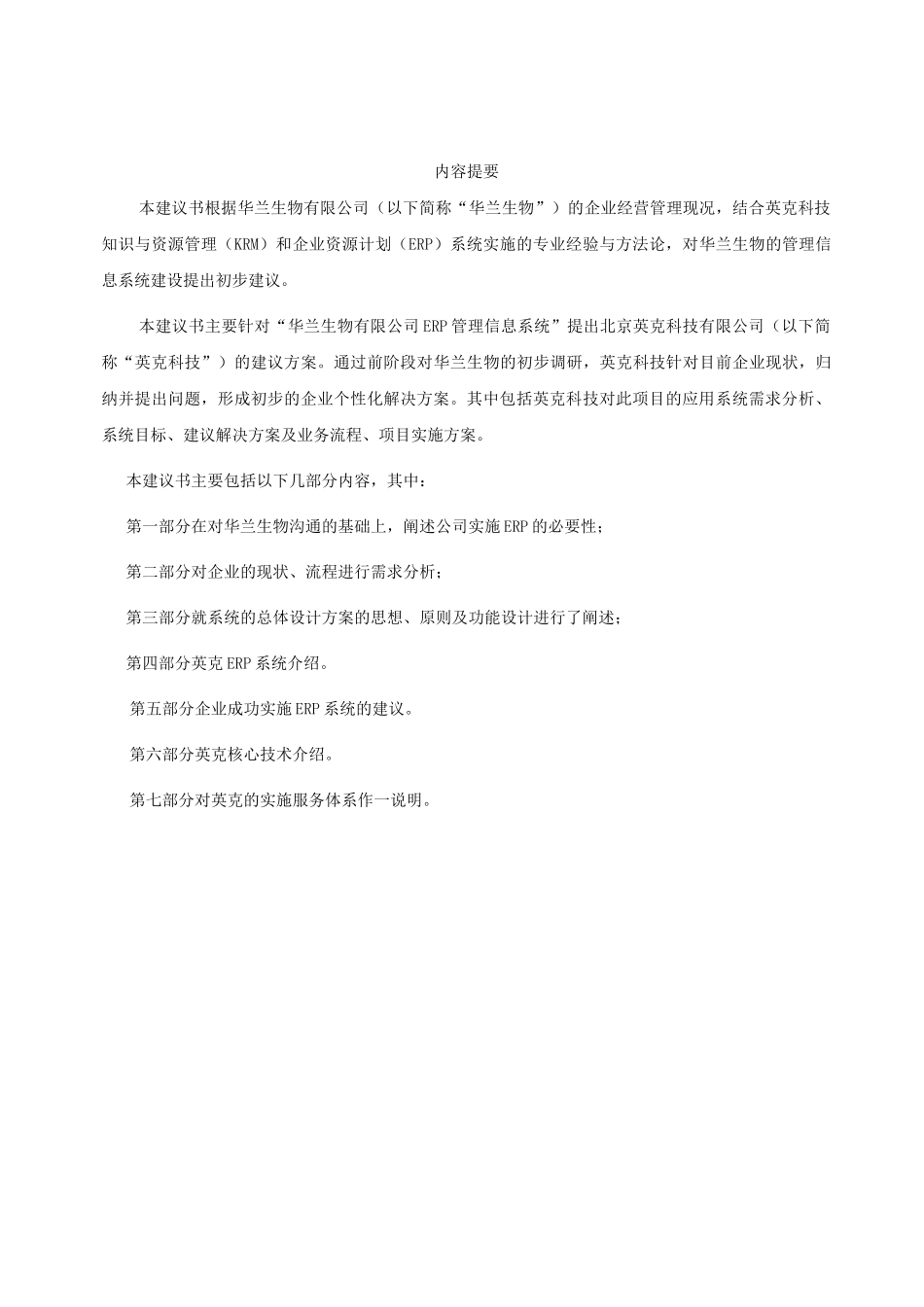 英克ERP系统综合介绍_第3页