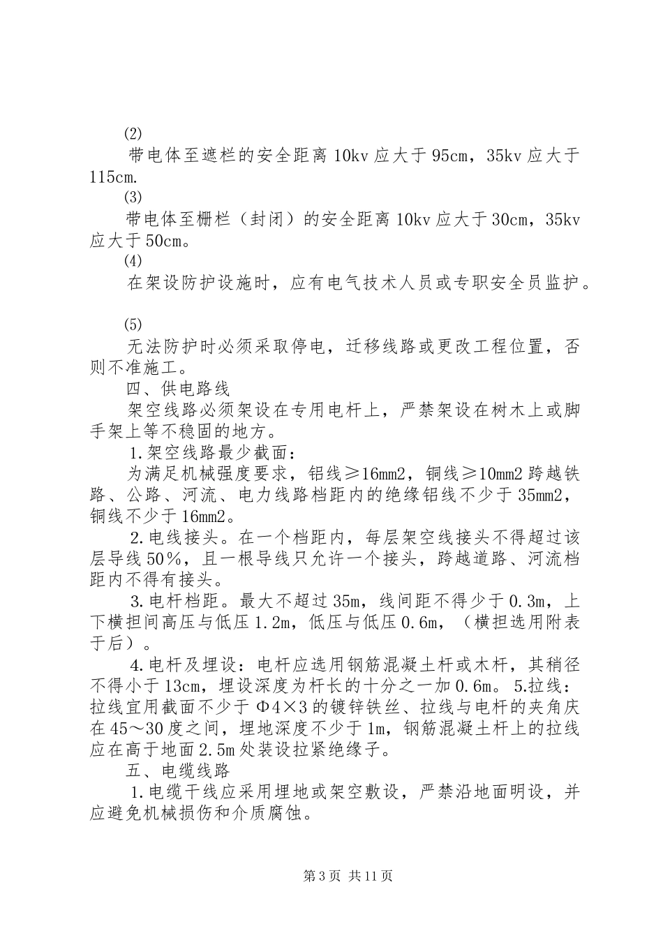 临时用电方案及触电应急预案.._第3页