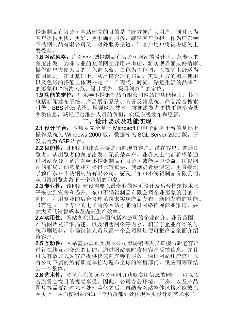 广东某不锈钢制品有限公司网站建设方案(doc22)_第3页