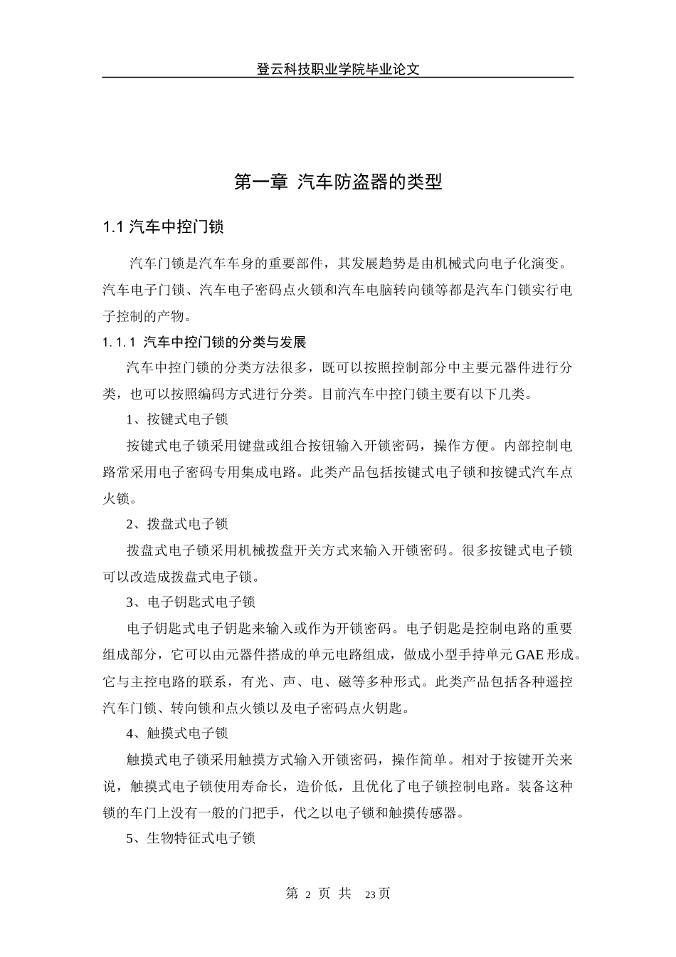 汽车常用防盗系统综述_第2页