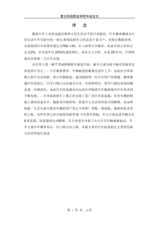 汽车常用防盗系统综述