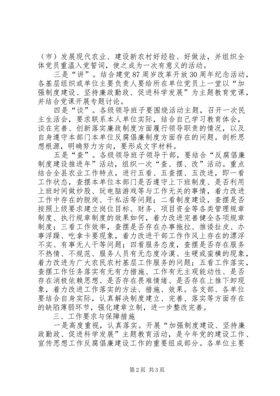 农委廉政勤政活动实施方案_第2页