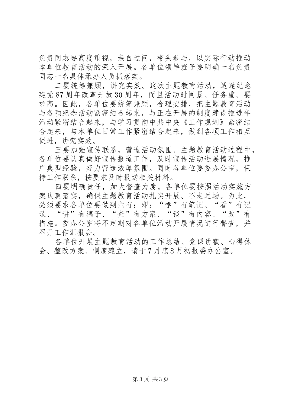 农委廉政勤政活动实施方案_第3页