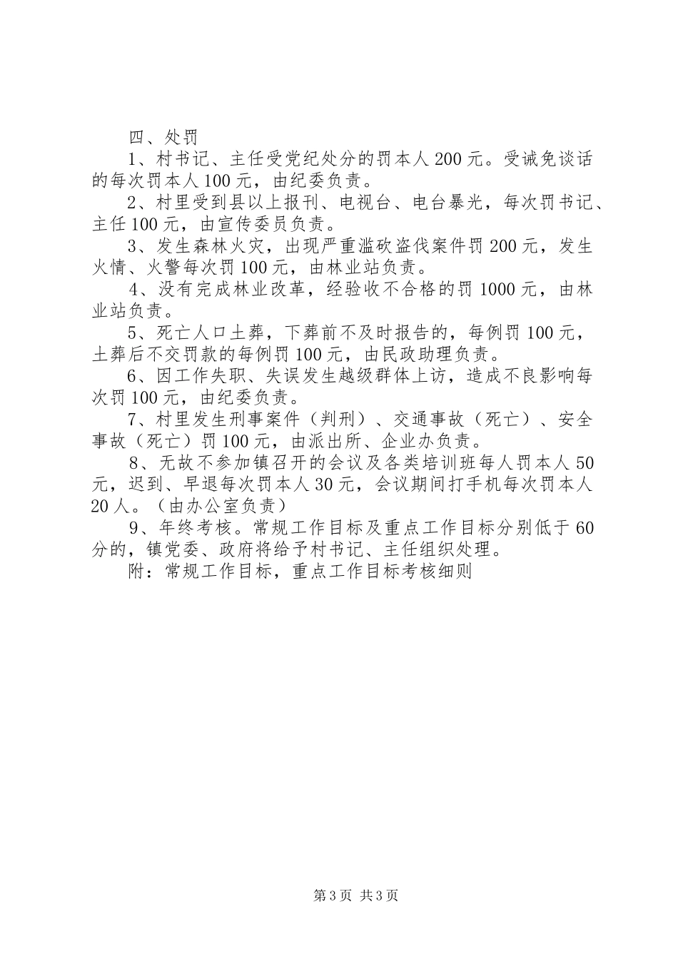 乡镇村级班子目标管理考核方案_第3页