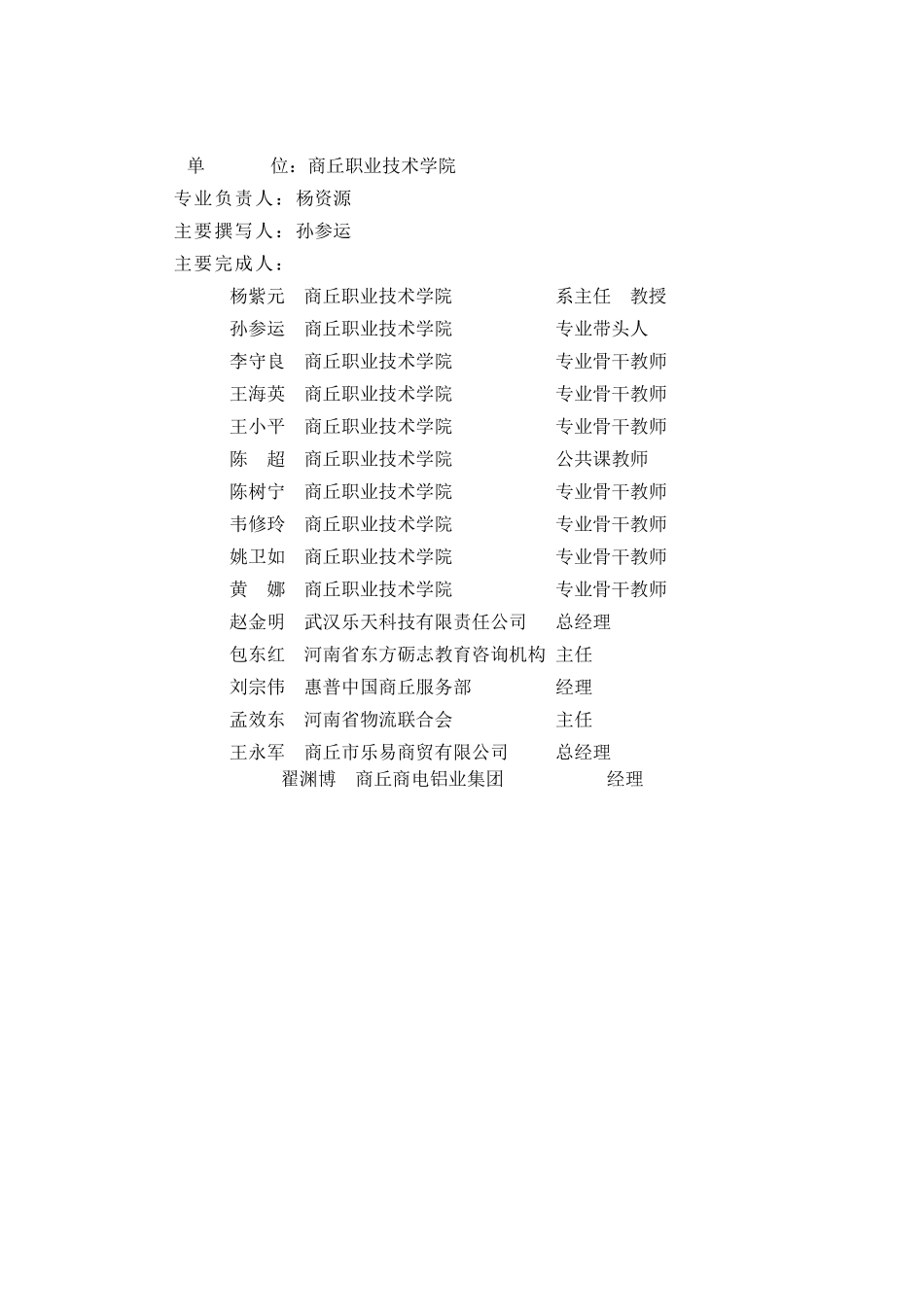 电子商务人才培养方案(高职院校)_第2页
