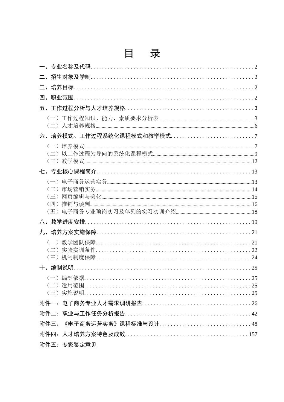 电子商务人才培养方案(高职院校)_第3页