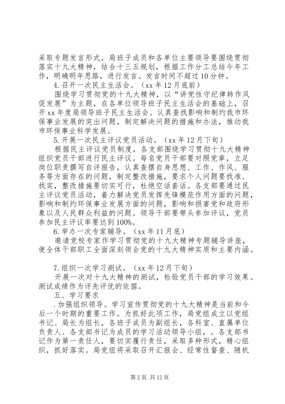 学习宣传贯彻党的十九大精神活动方案_第2页