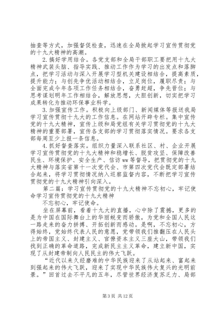 学习宣传贯彻党的十九大精神活动方案_第3页