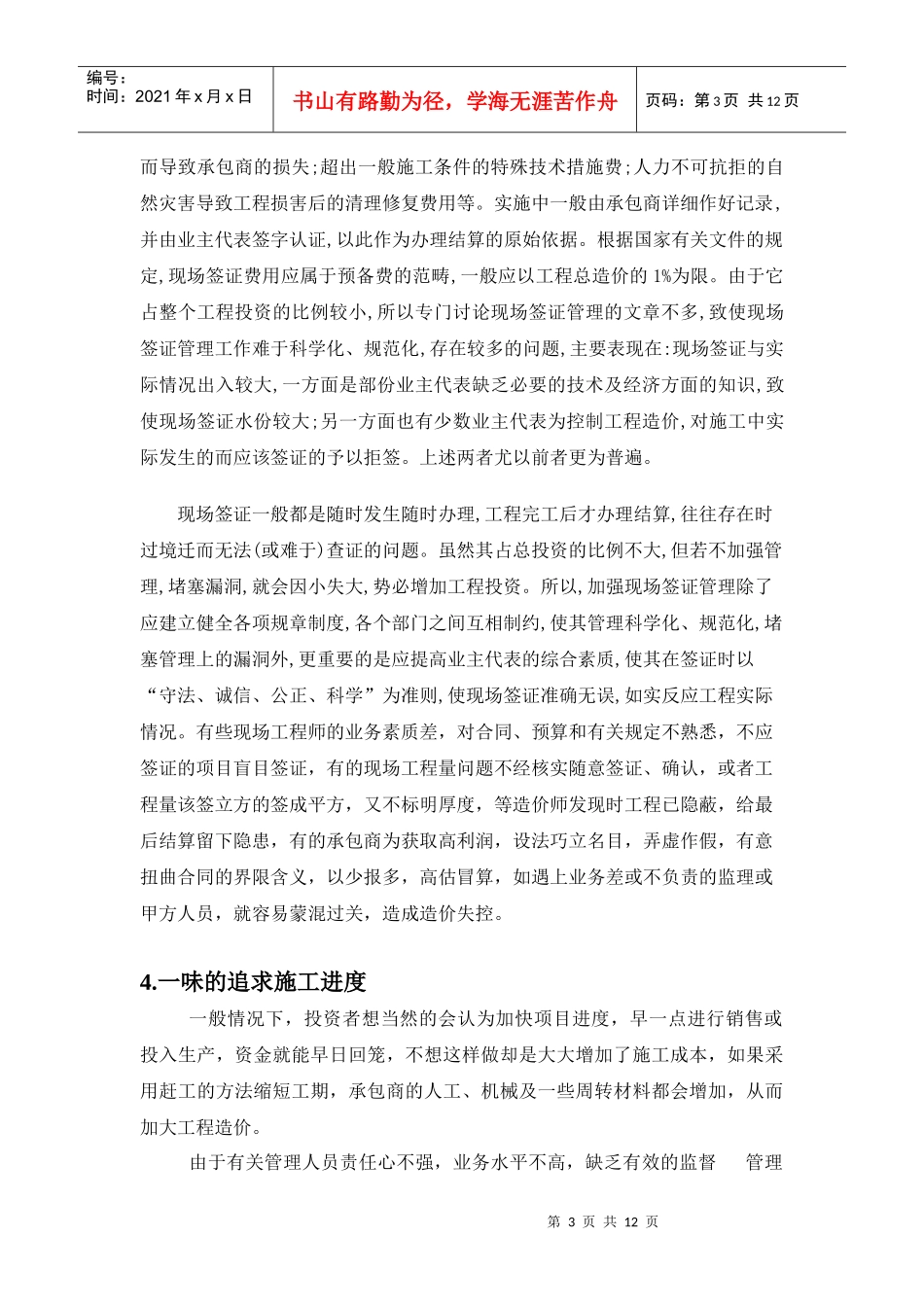 建设项目施工阶段造价的控制_第3页