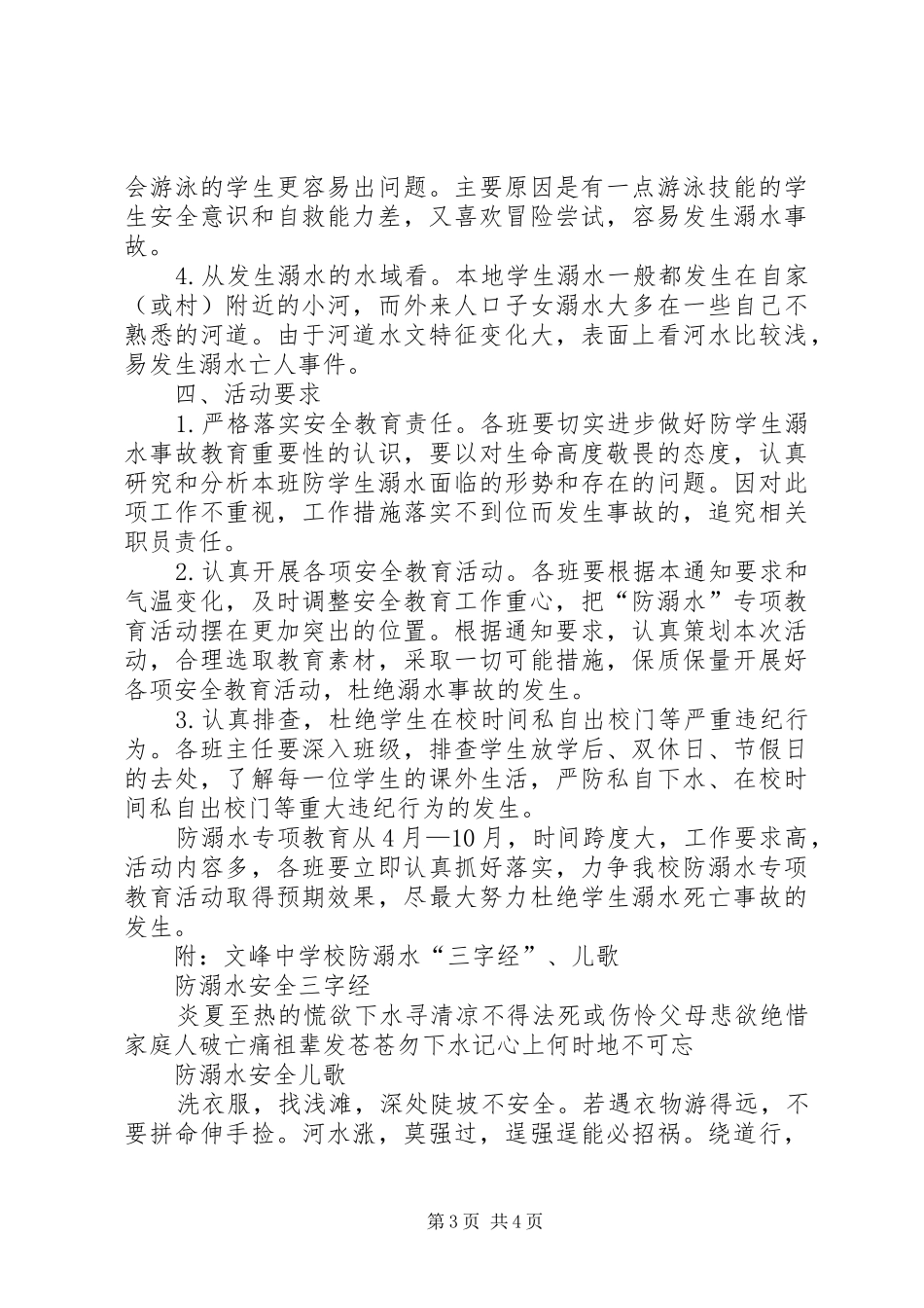 学校XX年学张伟、做榜样活动方案和简报_第3页