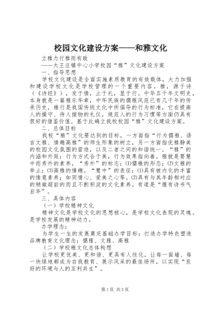 校园文化建设方案——和雅文化