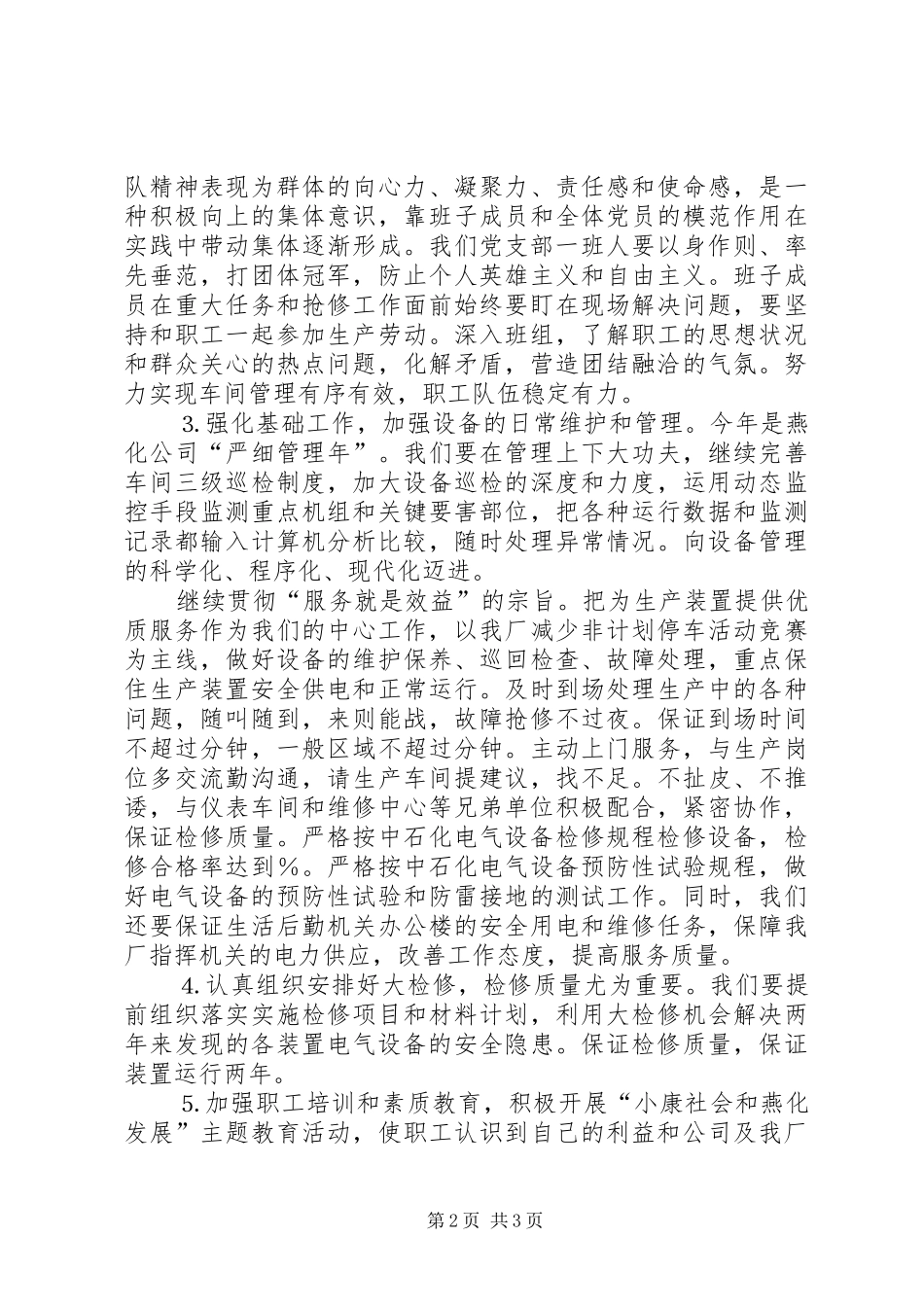 在厂党委扩大会议上的表态发言稿 (2)_第2页