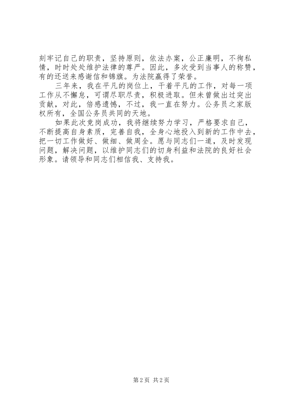 法院监察室副主任竞职演说 (5)_第2页