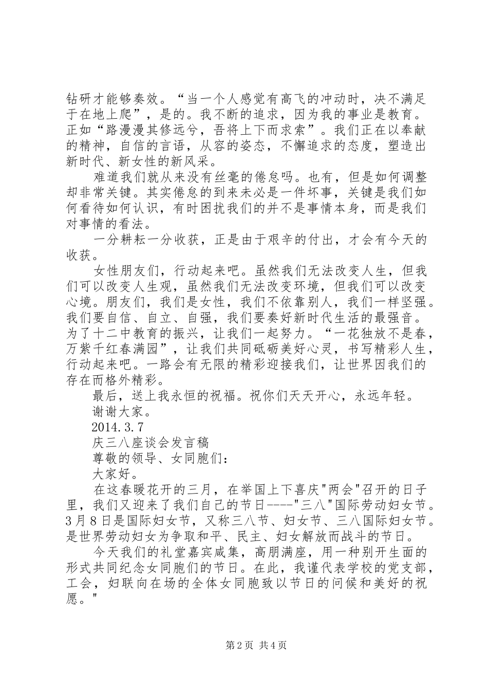 三八座谈会发言稿范文_第2页