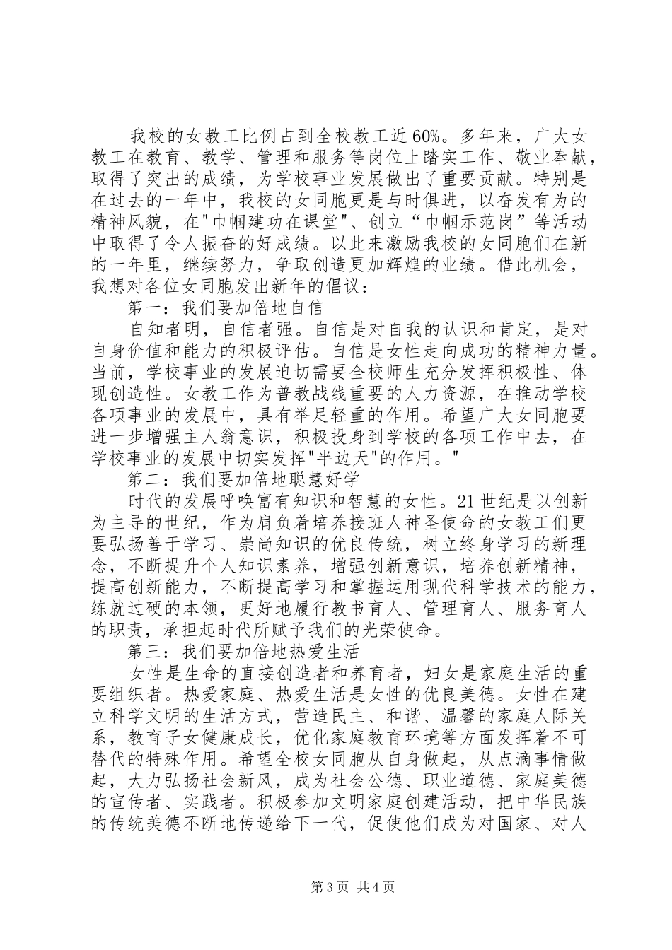 三八座谈会发言稿范文_第3页