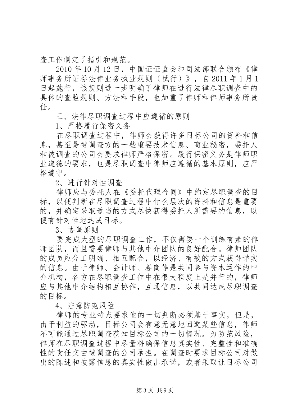 讲稿法律尽职调查_第3页