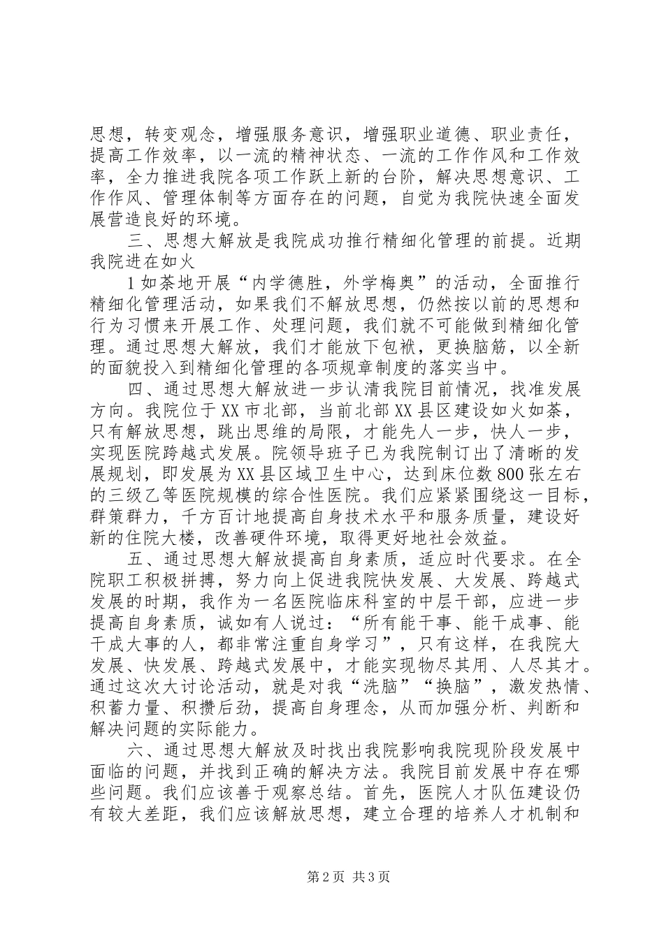 团委“思想大解放、促进大发展”发言稿范文_第2页