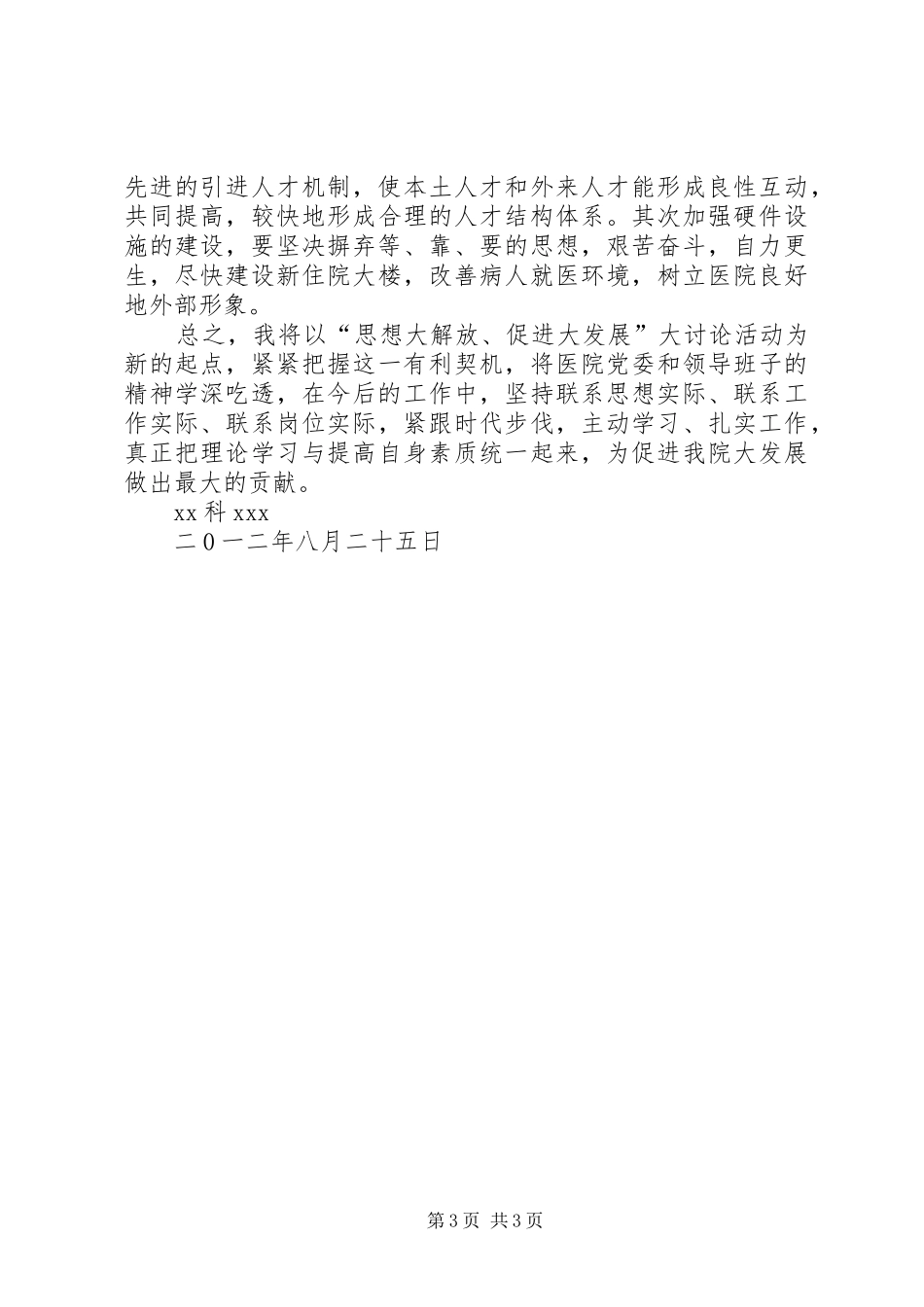 团委“思想大解放、促进大发展”发言稿范文_第3页
