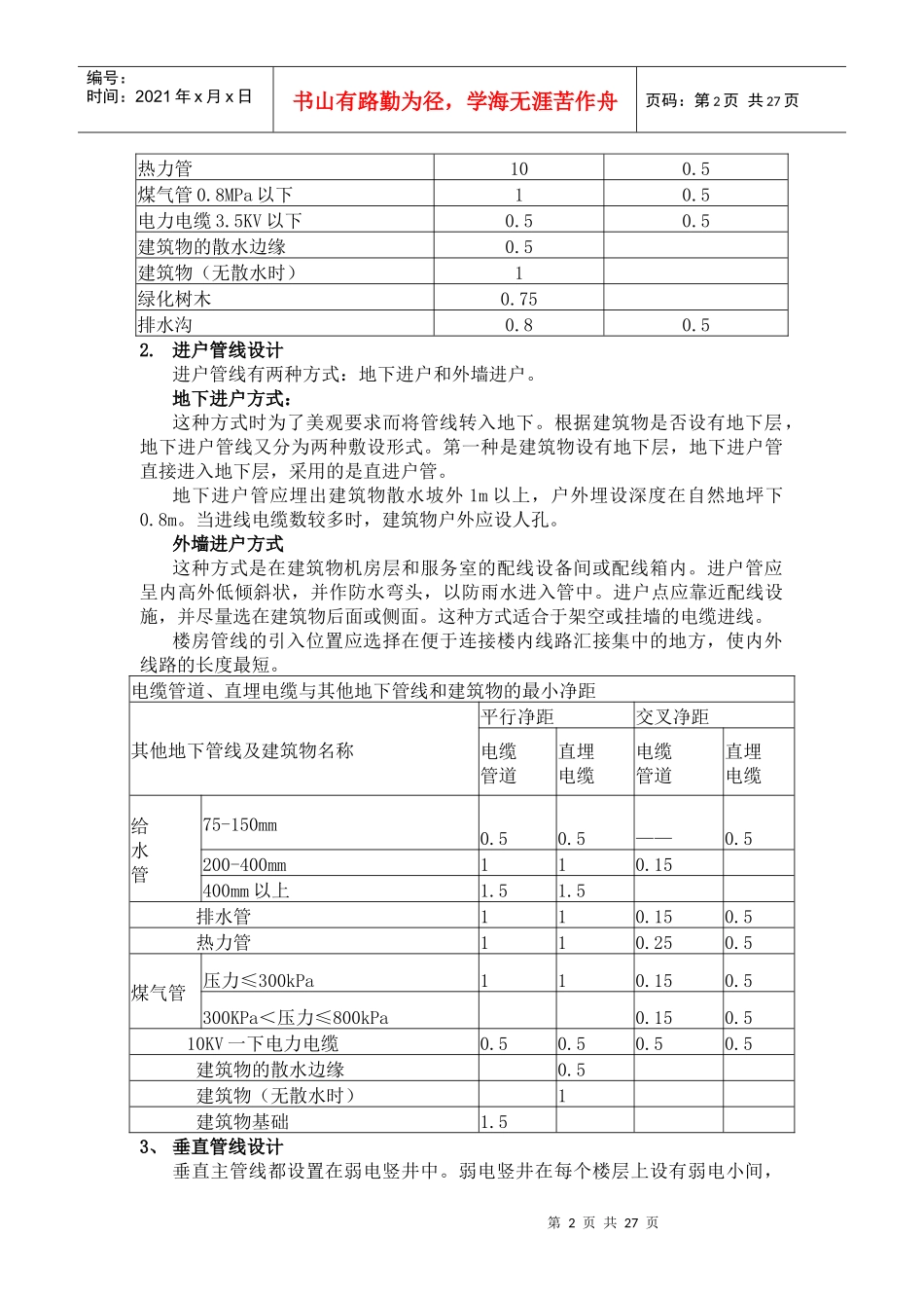 弱电系统工程部分施工规范_第2页