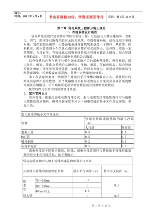 弱电系统工程部分施工规范