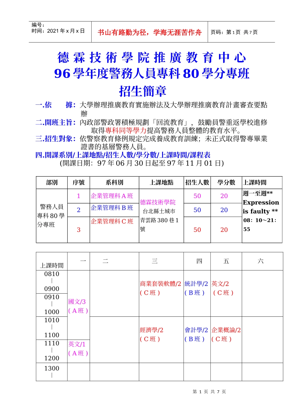 德霖技术学院推广教育中心_第1页