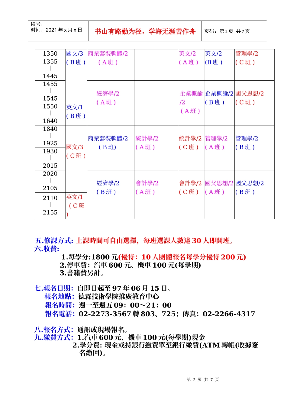 德霖技术学院推广教育中心_第2页