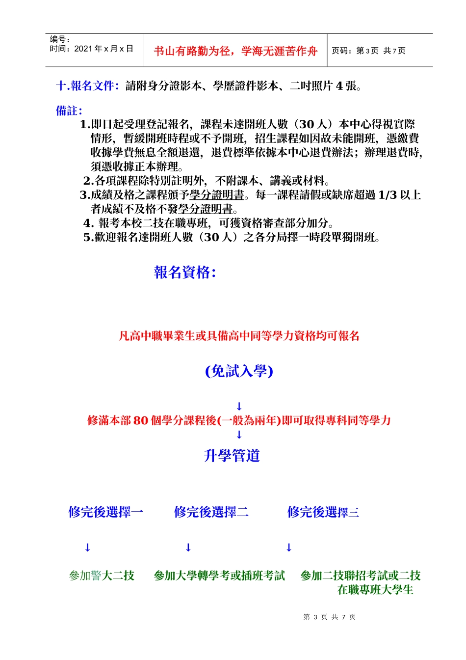 德霖技术学院推广教育中心_第3页