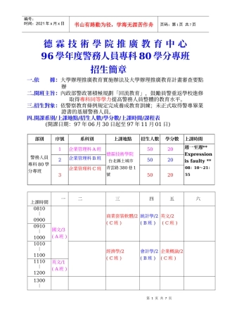 德霖技术学院推广教育中心