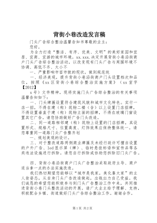 背街小巷改造发言稿范文