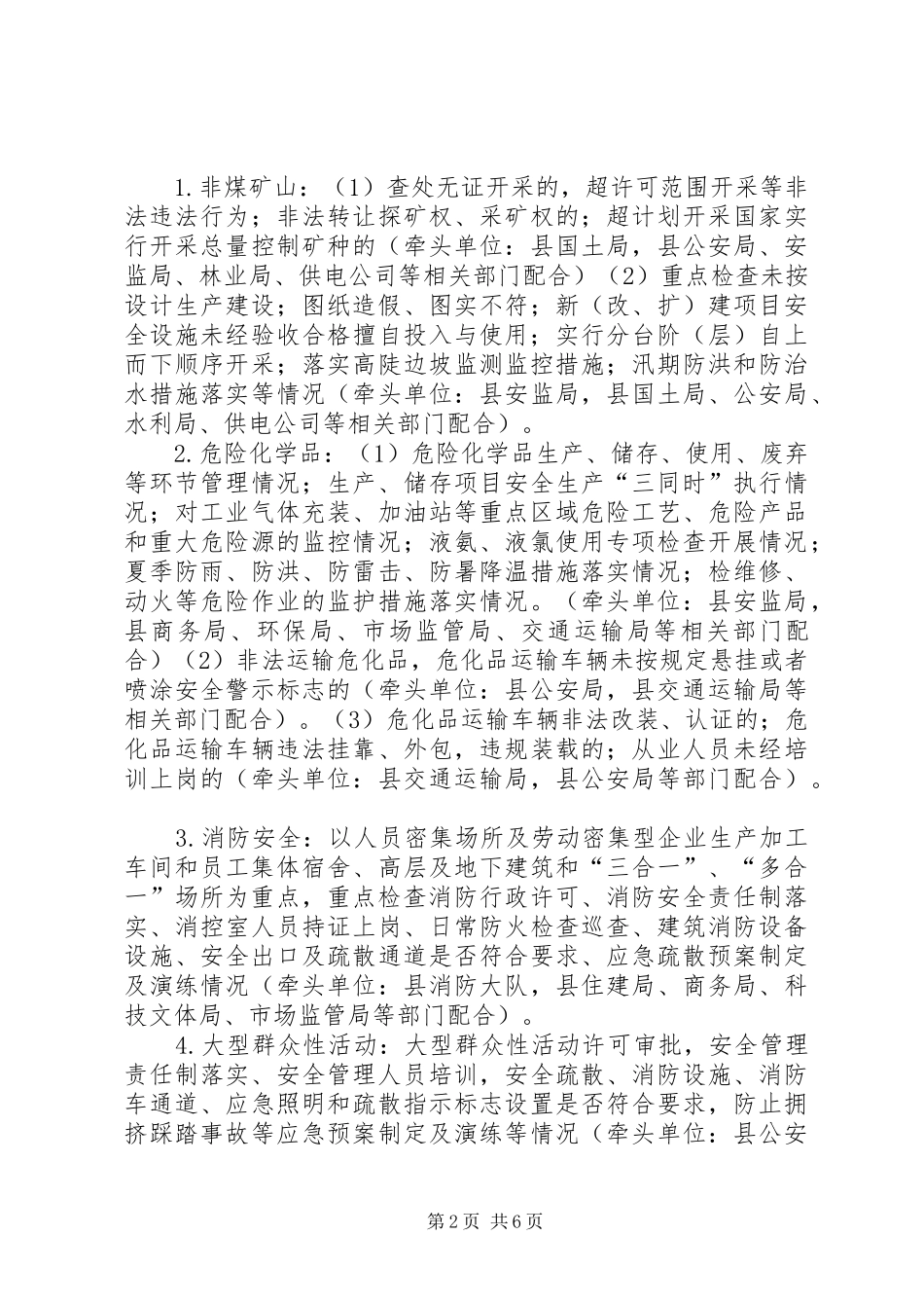 县安全生产大检查活动工作方案_第2页