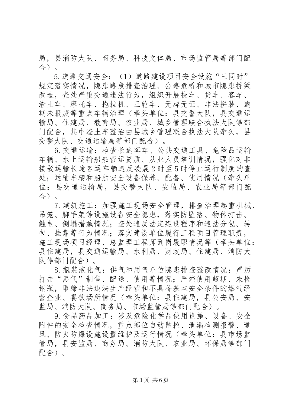 县安全生产大检查活动工作方案_第3页