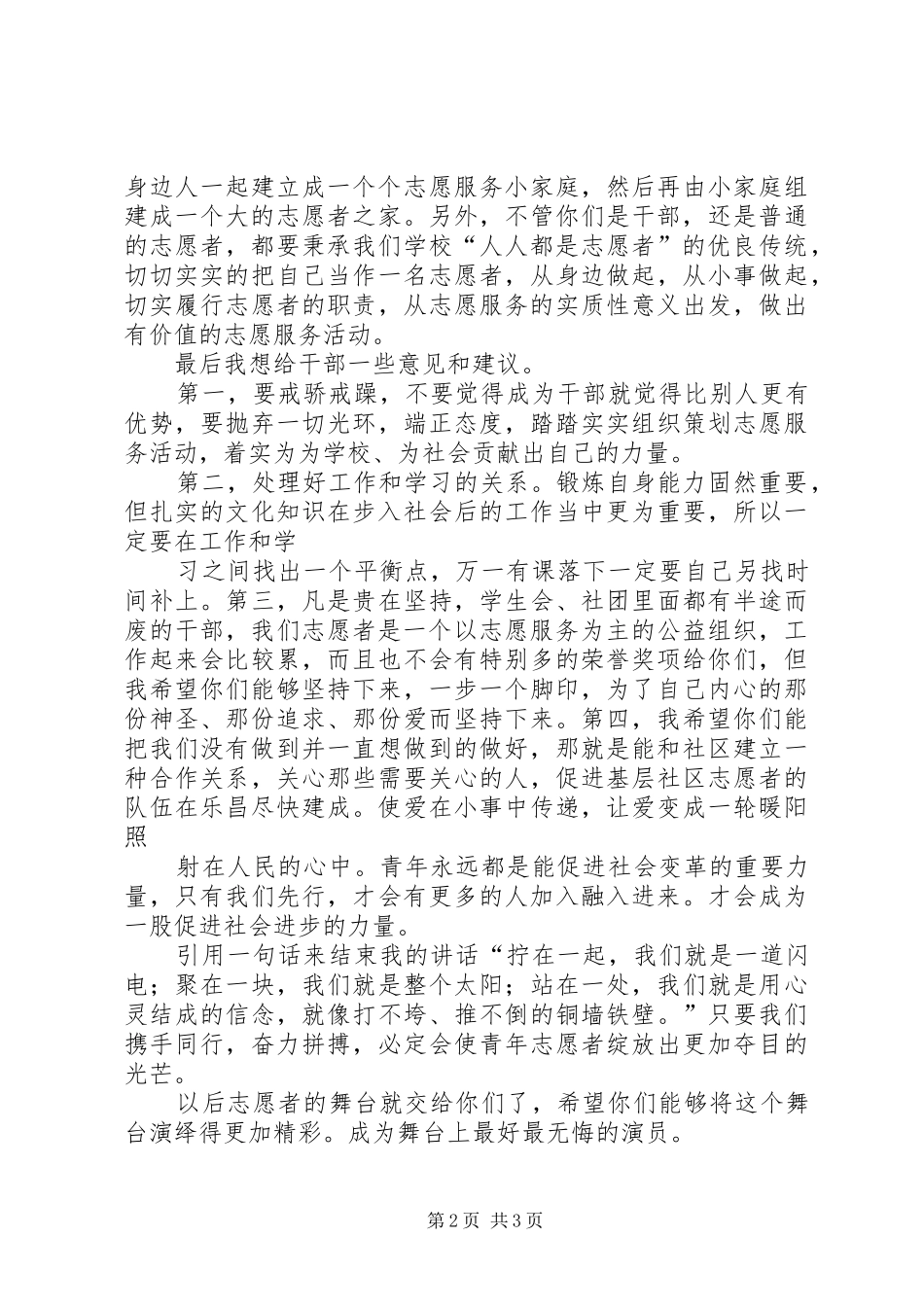 换届大会发言_第2页