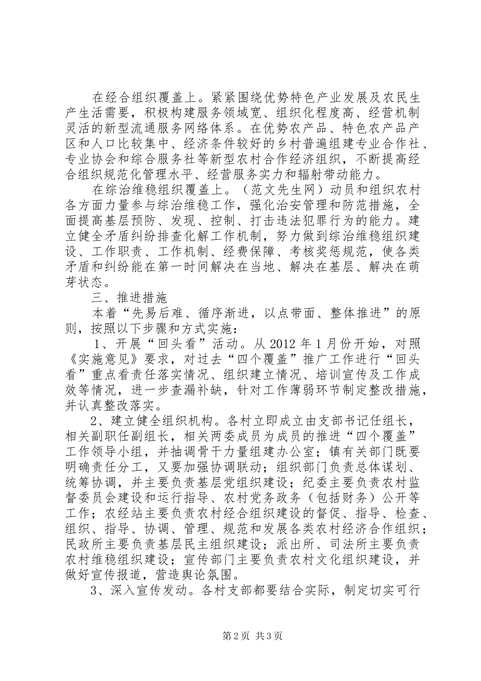 四个覆盖活动实施方案_第2页