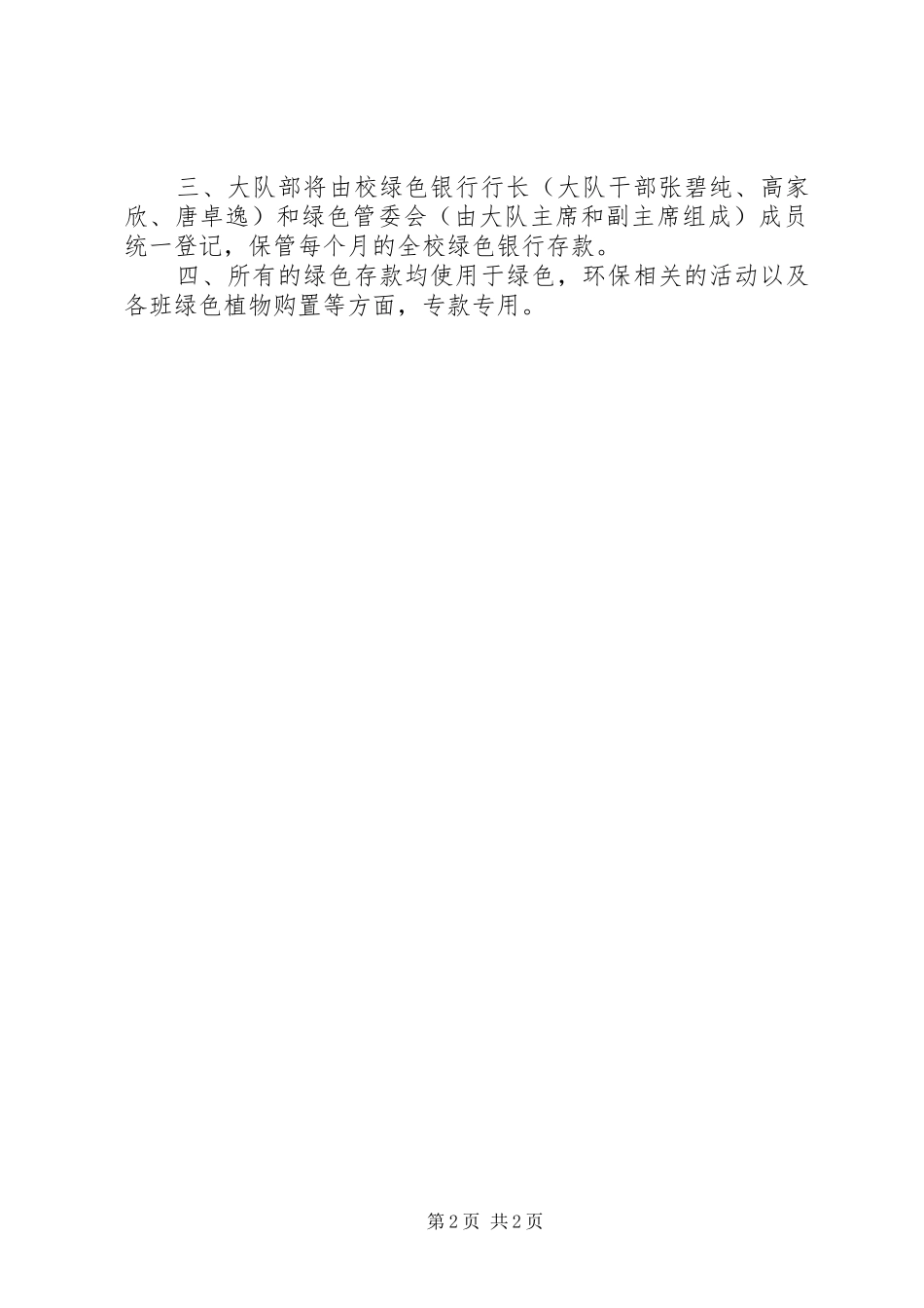 市瓦小学“绿色银行”活动方案_第2页