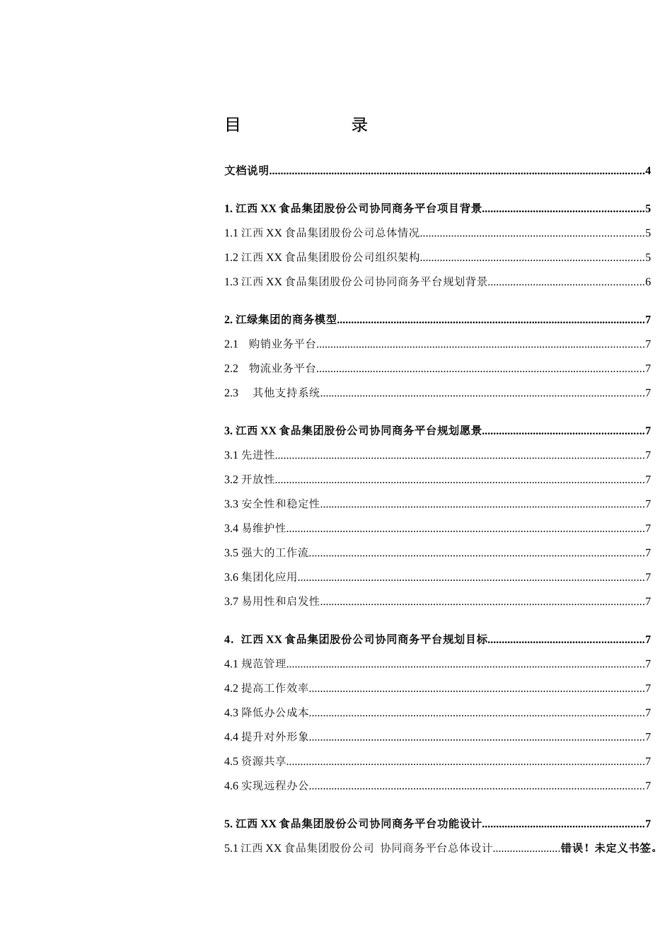绿色食品集团协同商务平台规划建议书(1)_第2页