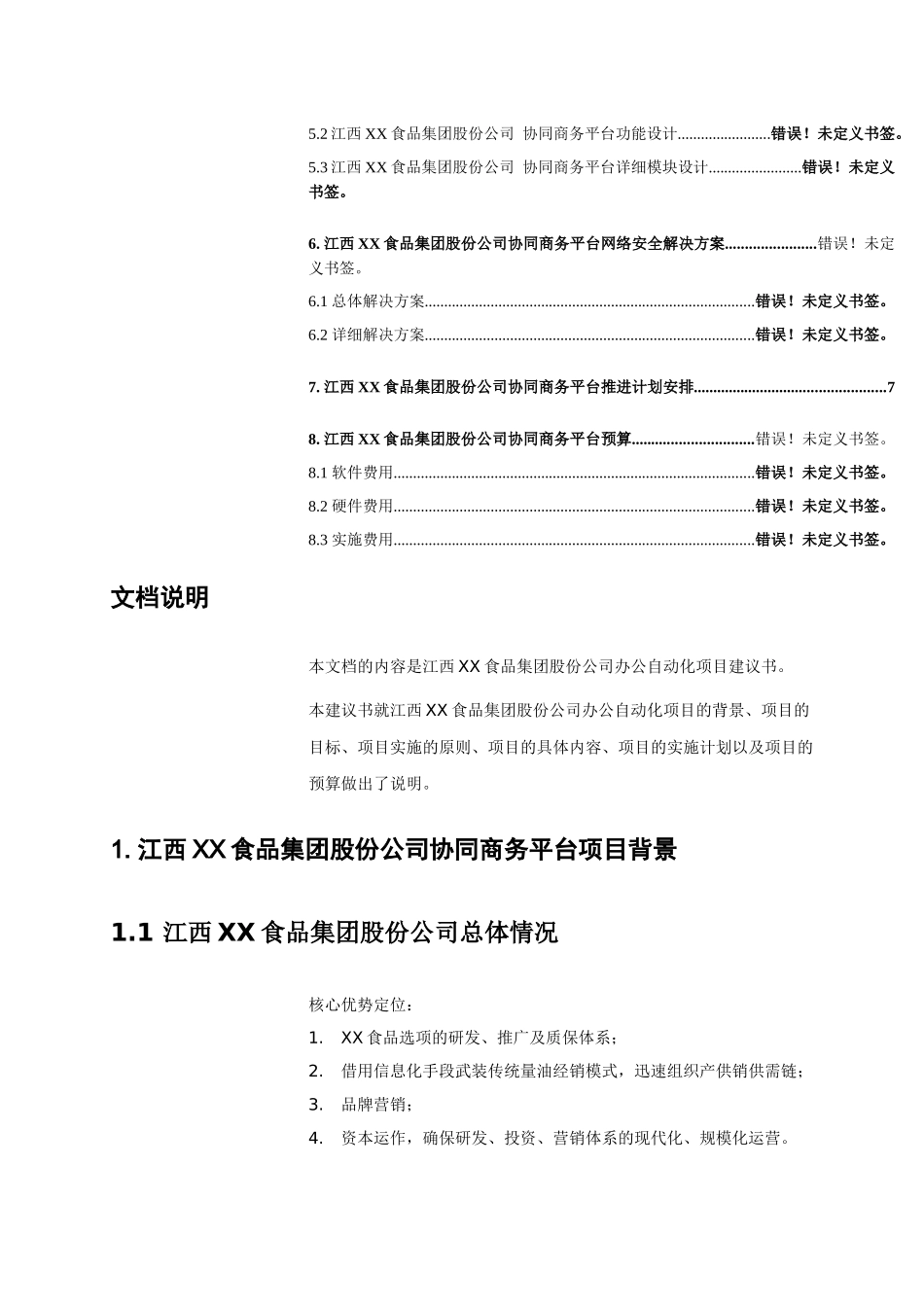 绿色食品集团协同商务平台规划建议书(1)_第3页