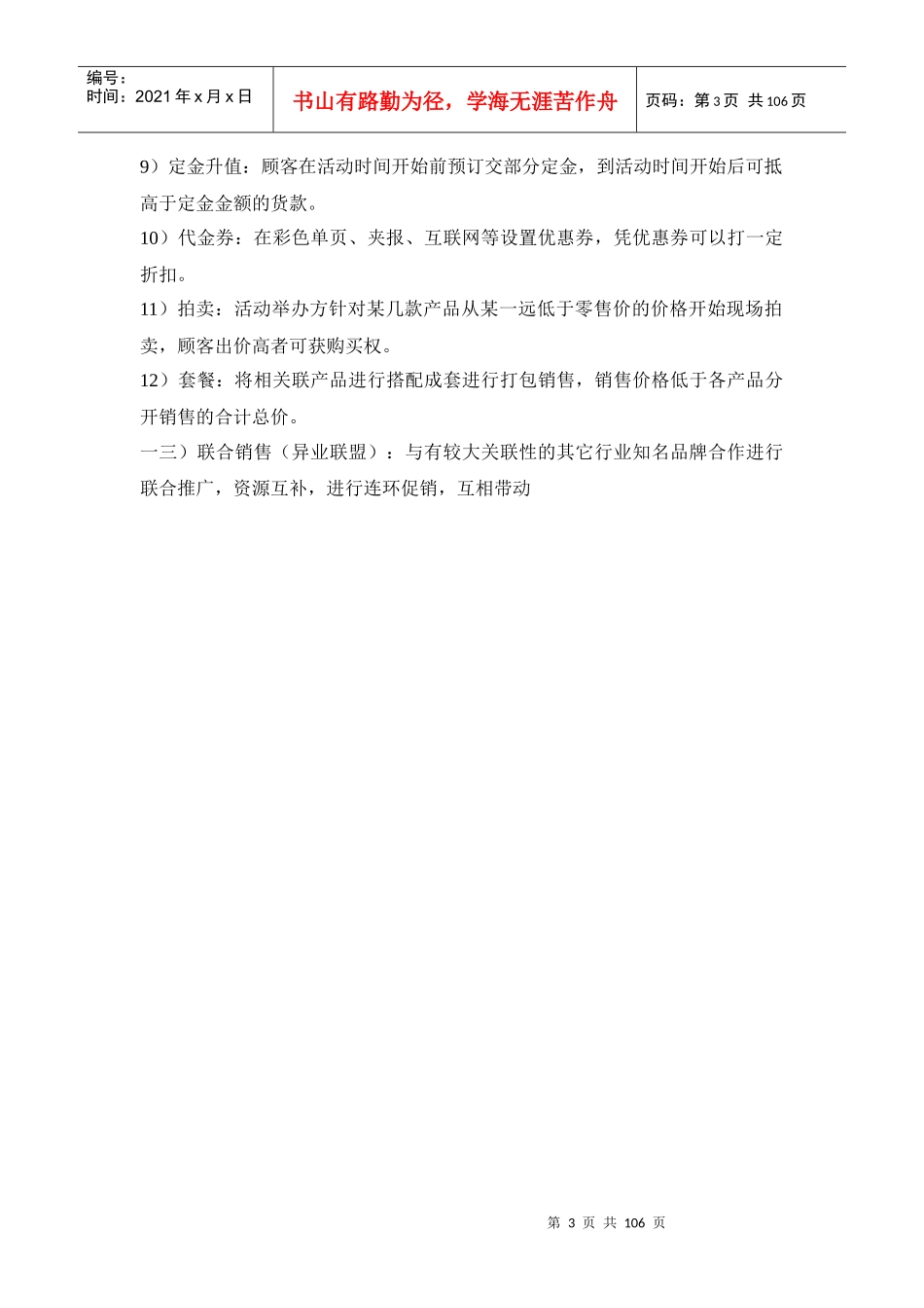 建材类促销大型节日大型活动方案_第3页