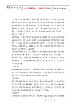 建材类促销大型节日大型活动方案