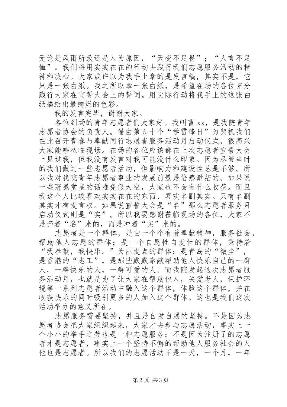 学雷锋日志愿者服务活动启动仪式发言_第2页