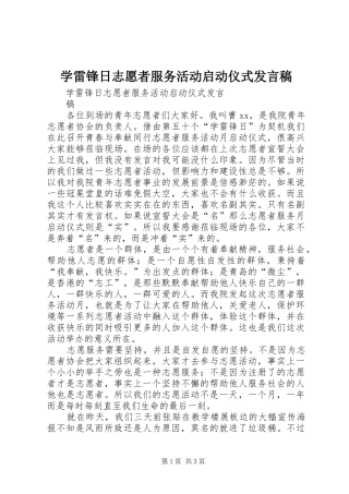 学雷锋日志愿者服务活动启动仪式发言