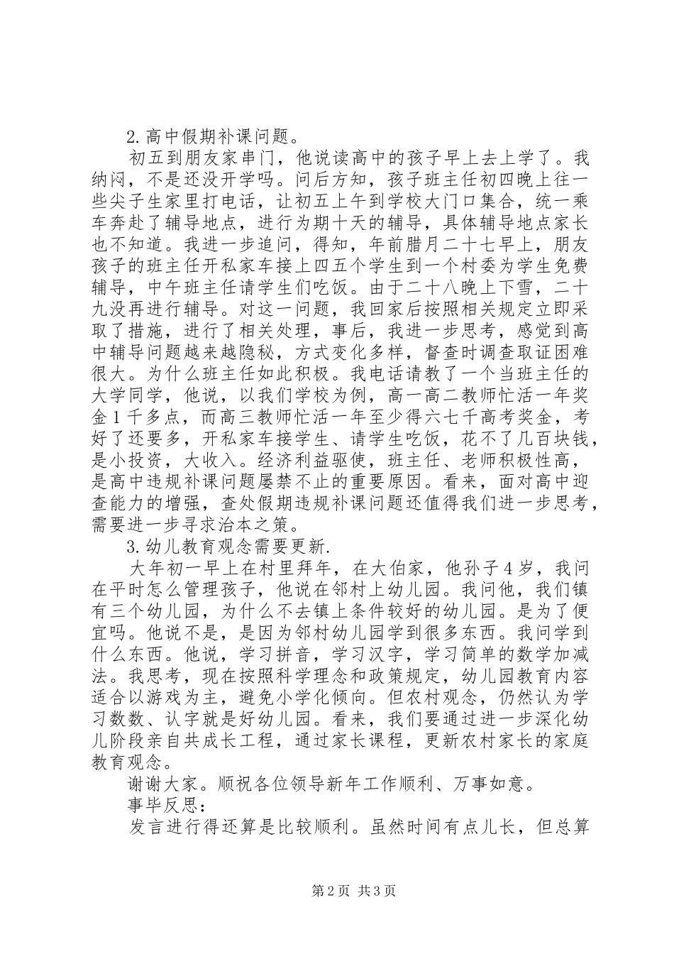 春节后收心会交流发言_第2页
