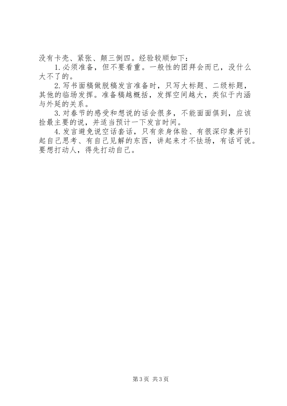 春节后收心会交流发言_第3页