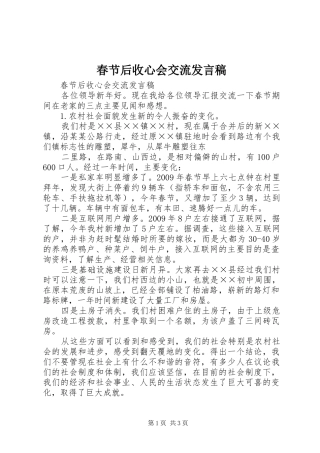 春节后收心会交流发言
