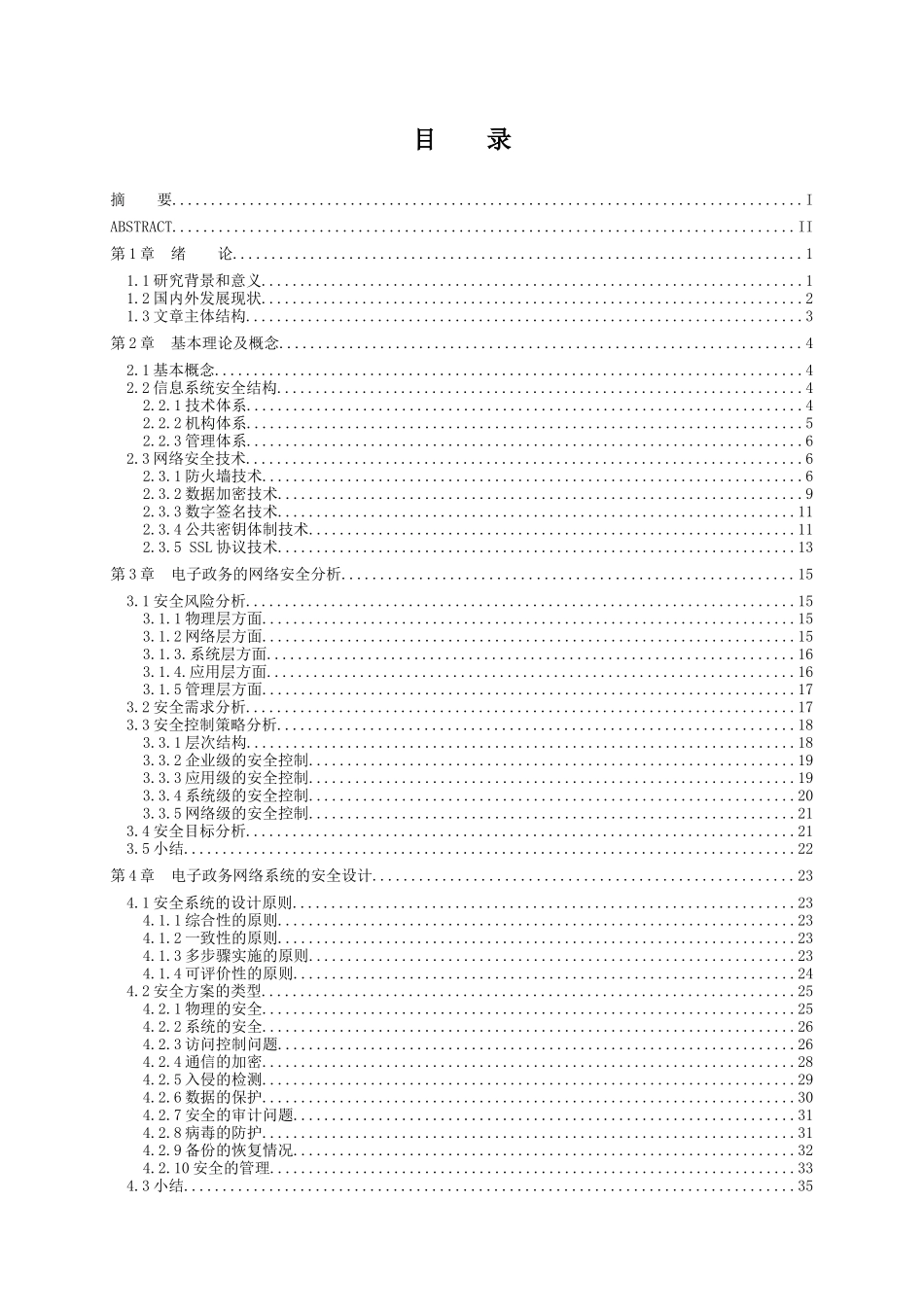 沈阳市电子政务网络安全系统_第3页