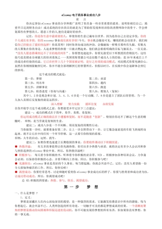 电子商务事业成功八步