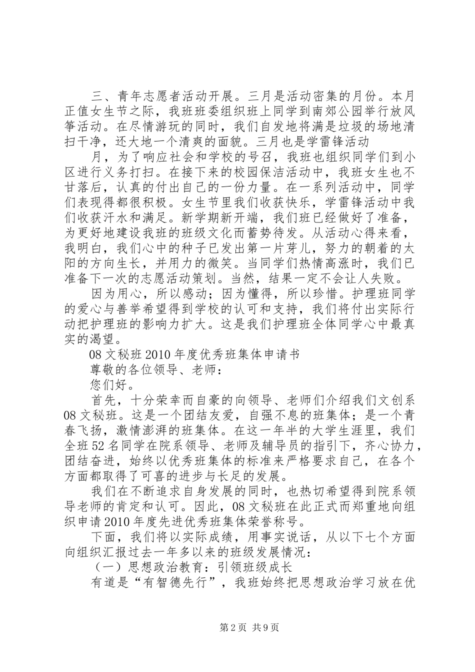 优秀班集体评优发言稿范文_第2页