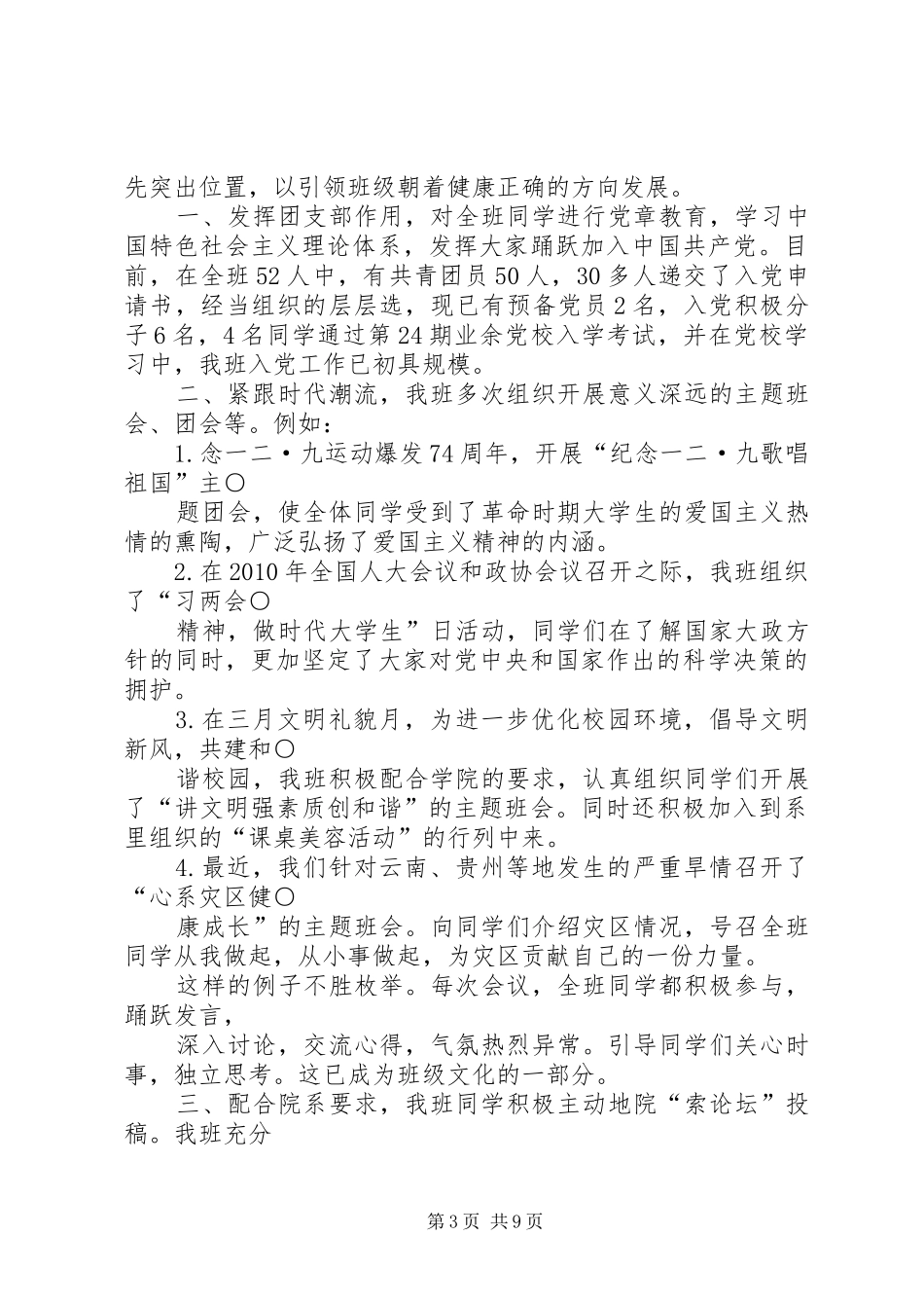 优秀班集体评优发言稿范文_第3页