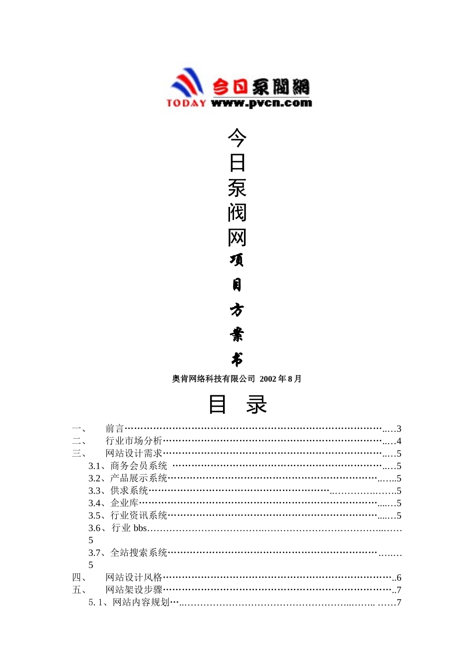 泵阀行业网站策划方案_第1页