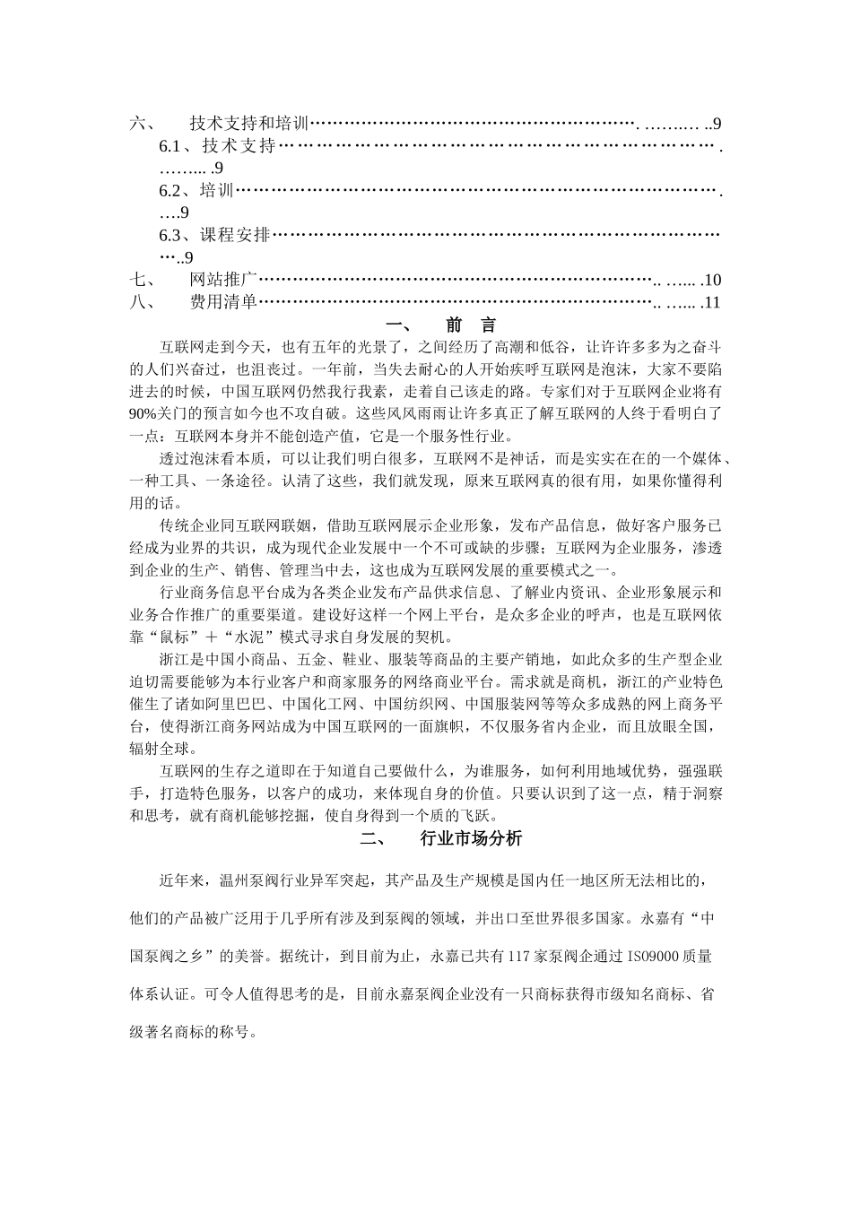 泵阀行业网站策划方案_第2页